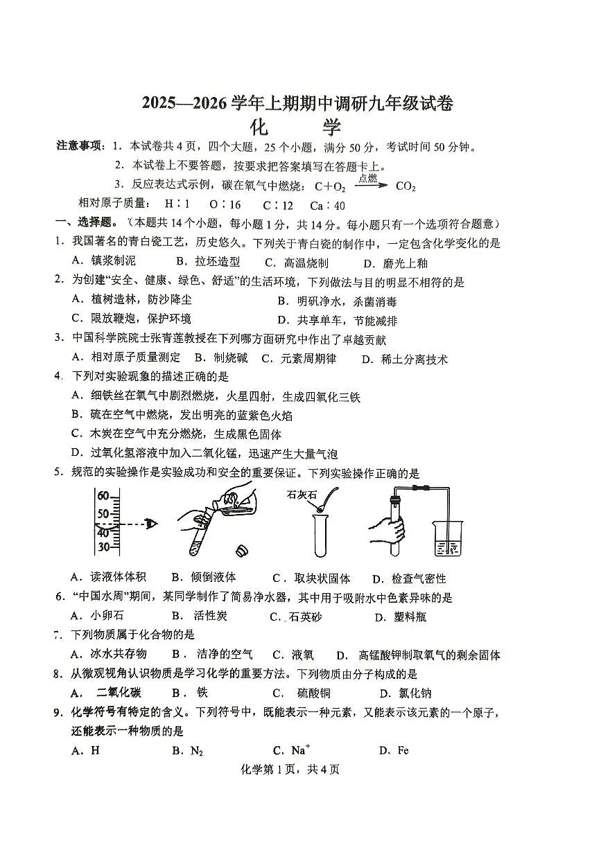 河南省周口市西华县2025-2026学年九年级上学期期中化学试卷及答案第1页