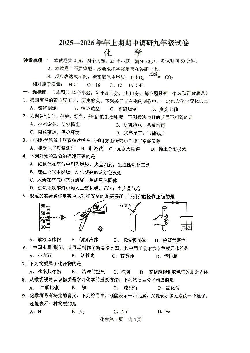 河南省周口市西华县2025-2026学年九年级上学期期中化学试卷及答案第1页