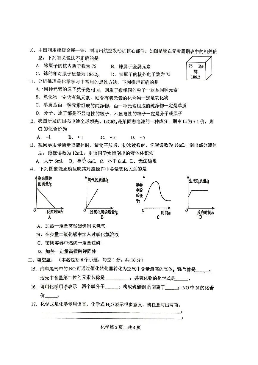 河南省周口市西华县2025-2026学年九年级上学期期中化学试卷及答案第2页