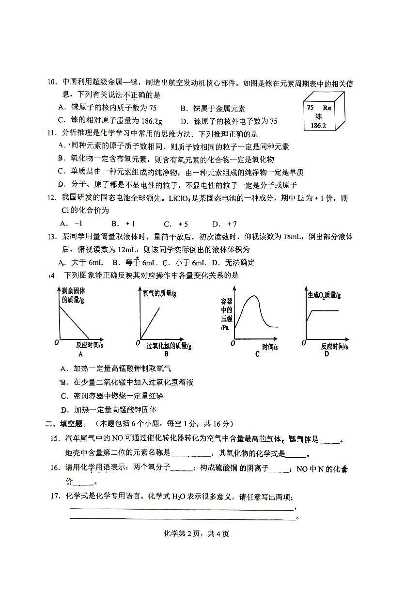 河南省周口市西华县2025-2026学年九年级上学期期中化学试卷及答案第2页