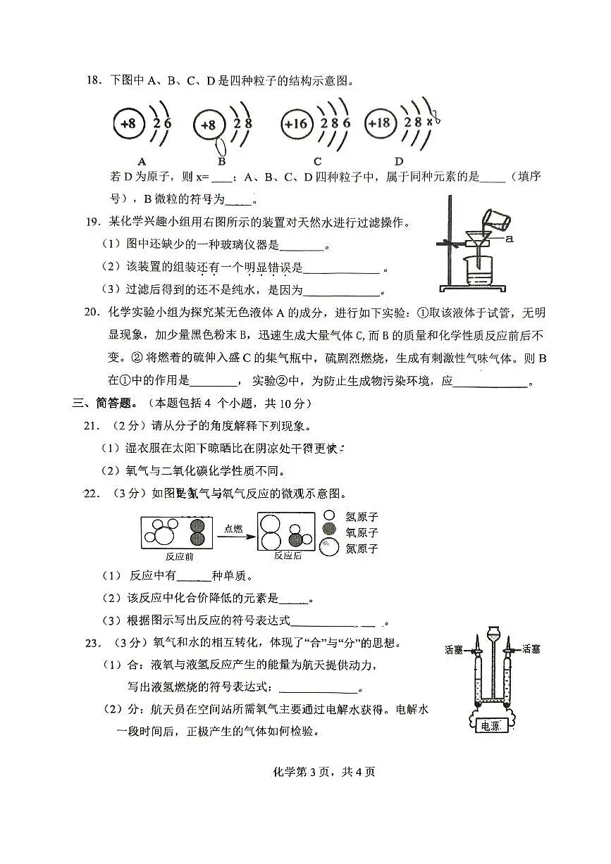 河南省周口市西华县2025-2026学年九年级上学期期中化学试卷及答案第3页