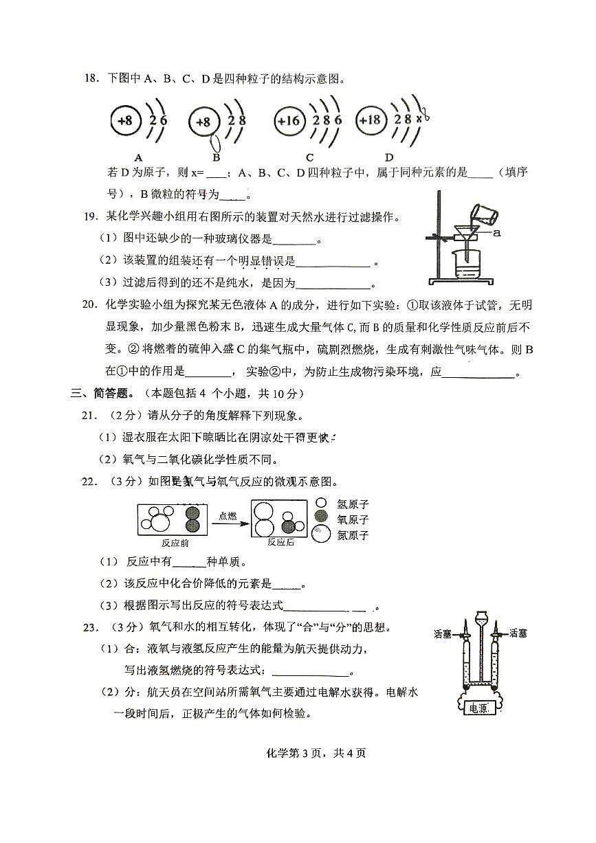 河南省周口市西华县2025-2026学年九年级上学期期中化学试卷及答案第3页