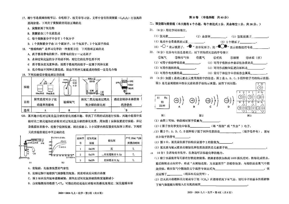 广西南宁市第十四中学2025-2026学年九年级上学期期中检测化学试卷第2页