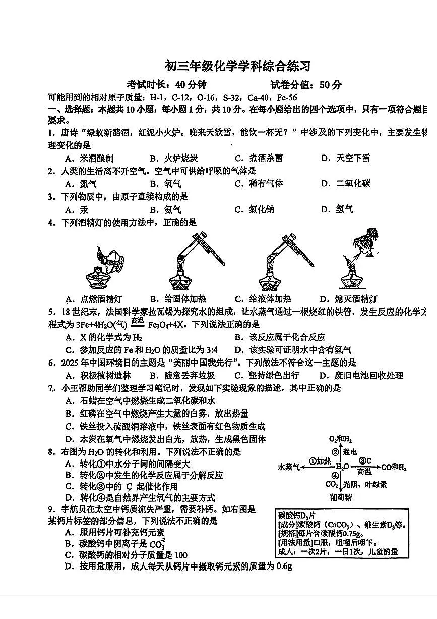 吉林省长春市东北师范大学附属中学2025-2026学年九年级上学期期中考试化学试题第1页