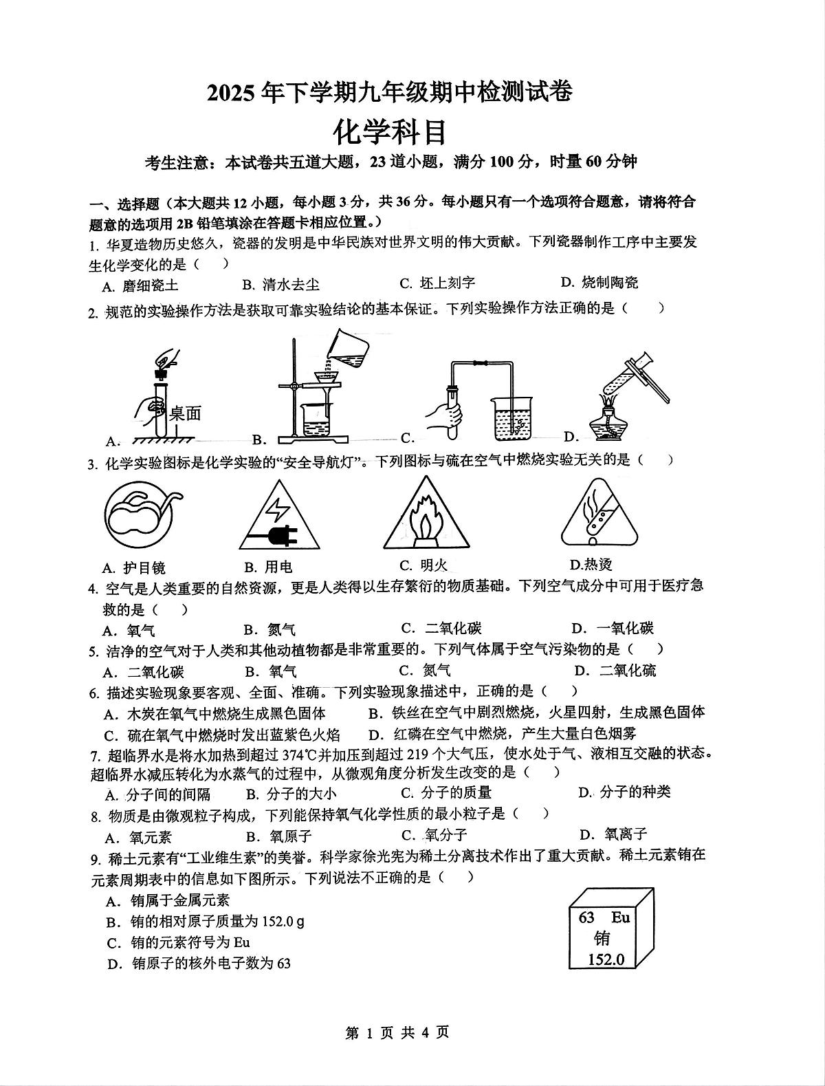 湖南省长沙市雅礼集团2025-2026学年九年级上学期期中考试化学试题第1页