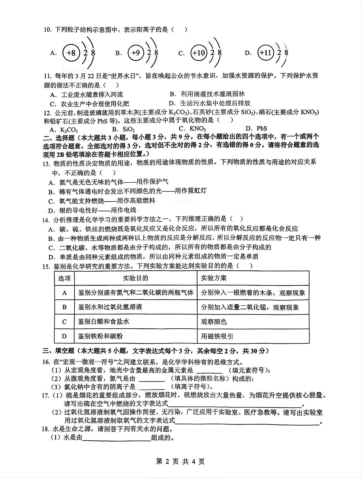 湖南省长沙市雅礼集团2025-2026学年九年级上学期期中考试化学试题第2页
