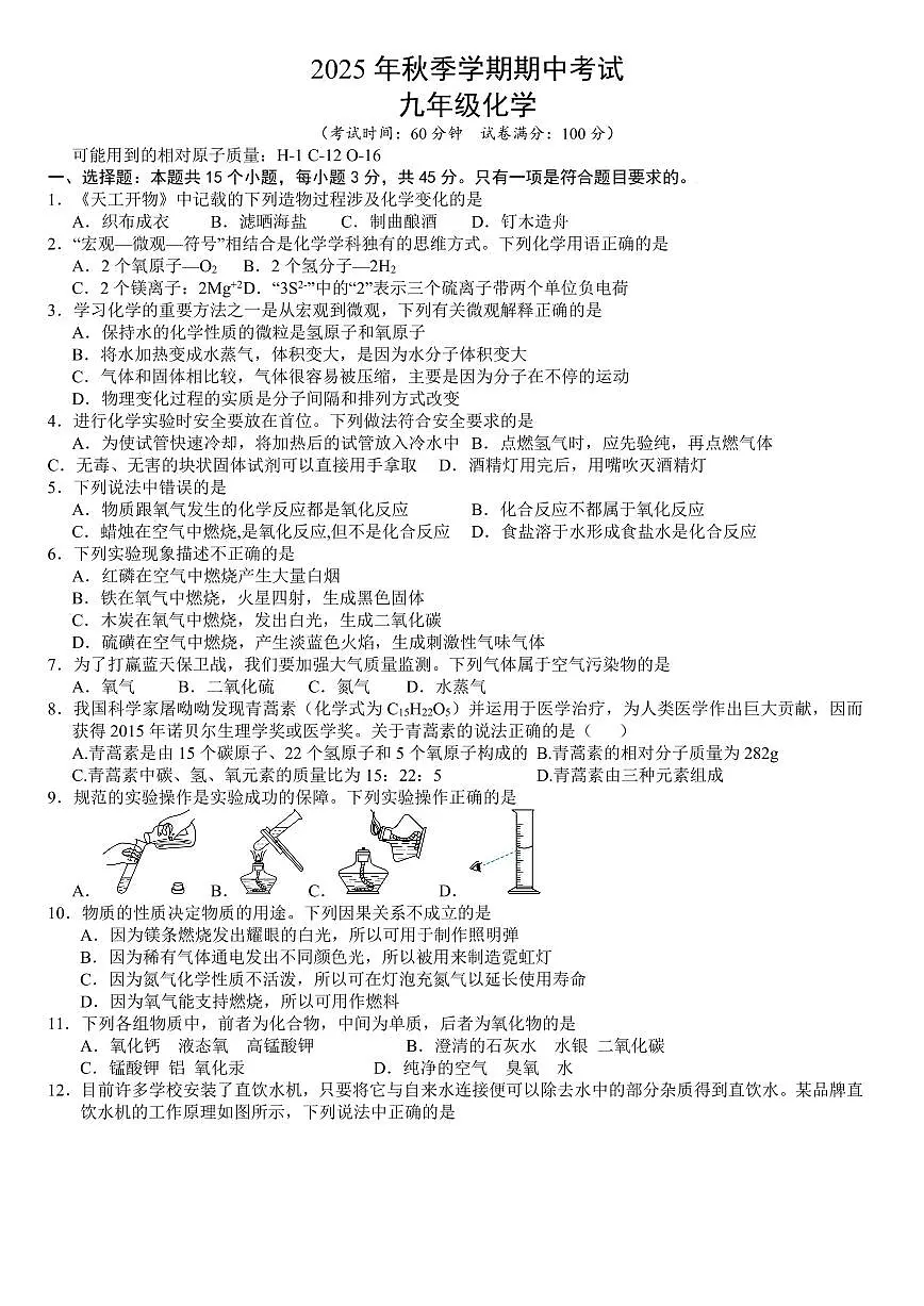 湖南省怀化市2025-2026学年九年级上学期期中考试化学试卷第1页