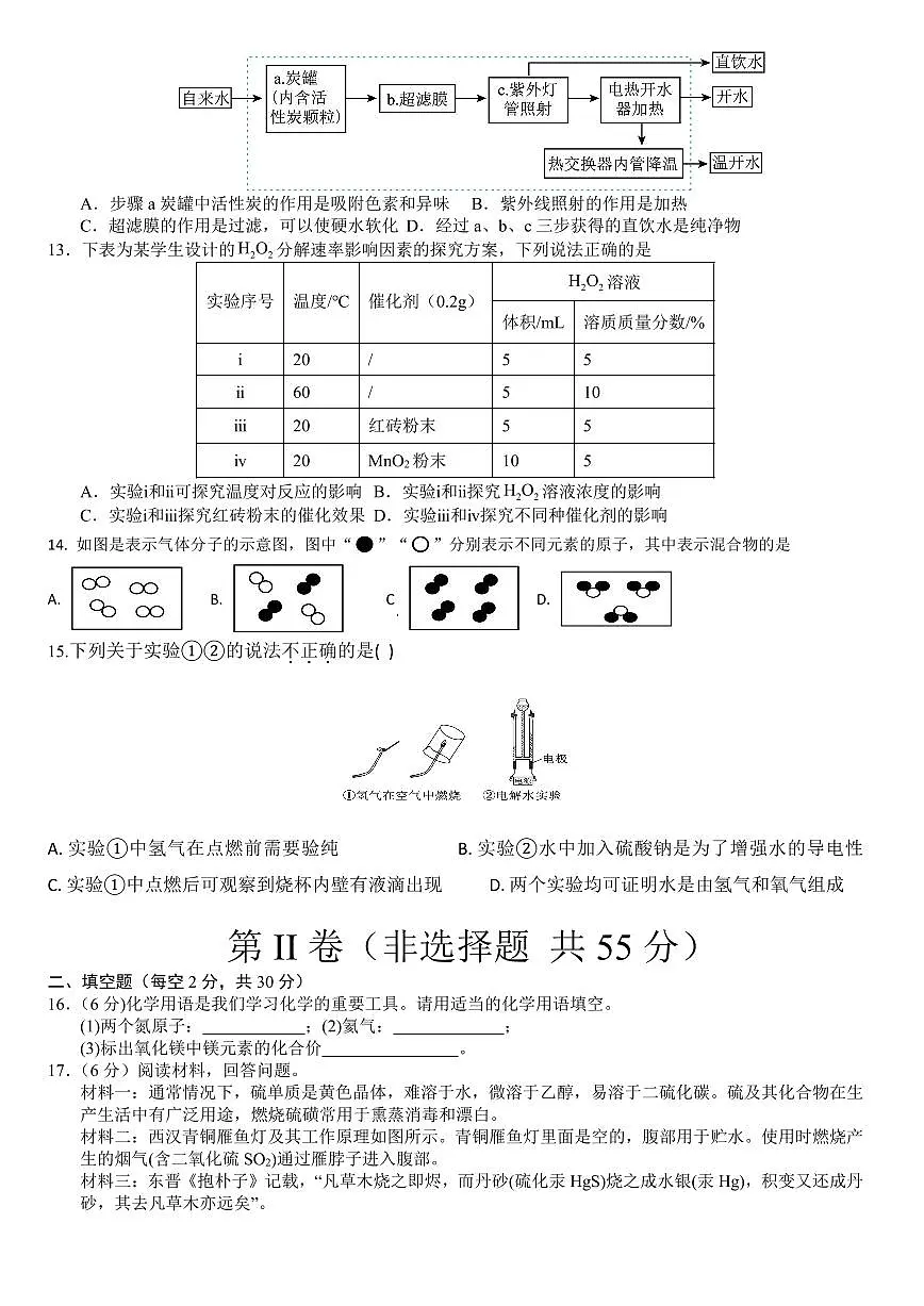 湖南省怀化市2025-2026学年九年级上学期期中考试化学试卷第2页