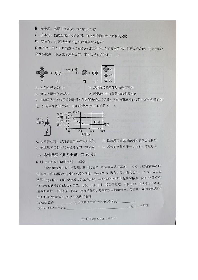 内蒙古自治区包头市青山区九校2025-2026学年九年级上学期期中联考化学试题第2页
