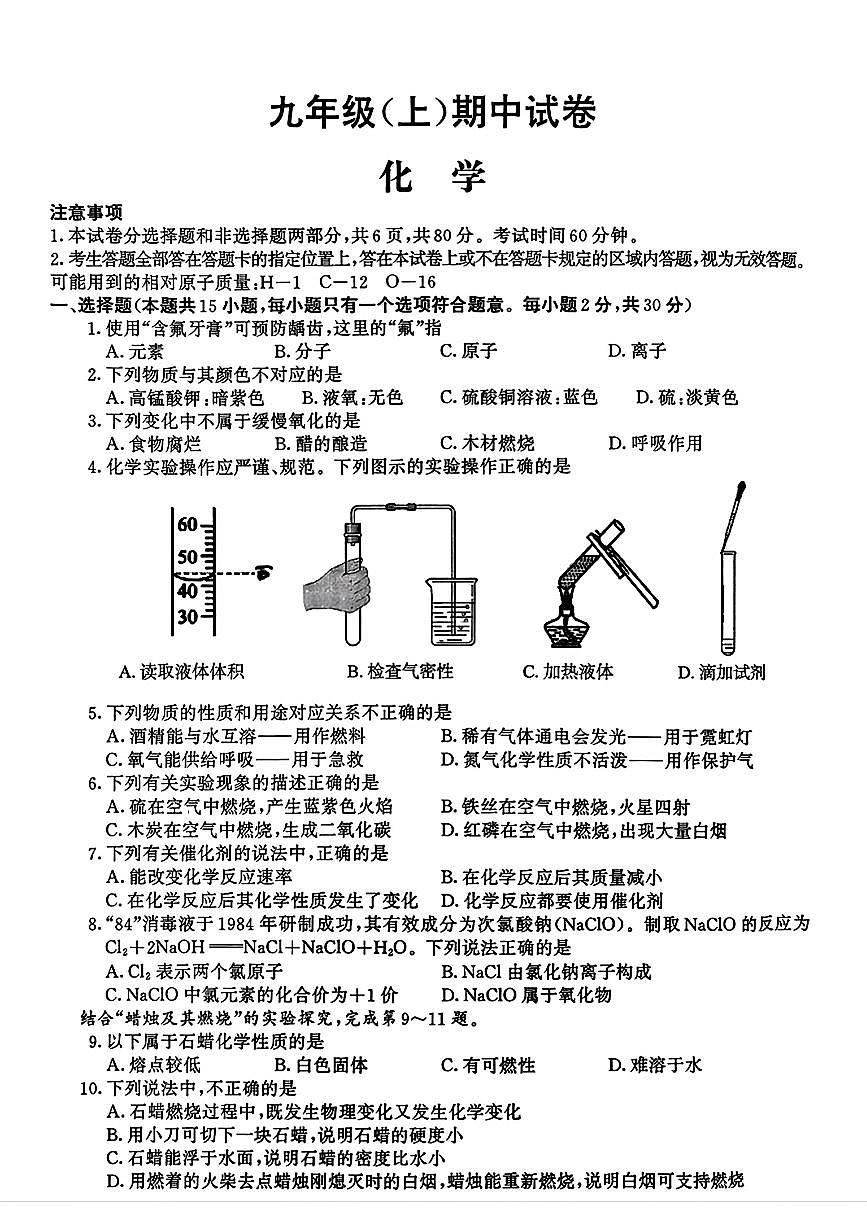 江苏省南京市鼓楼区2025-2026学年九年级上学期期中考试化学试题第1页