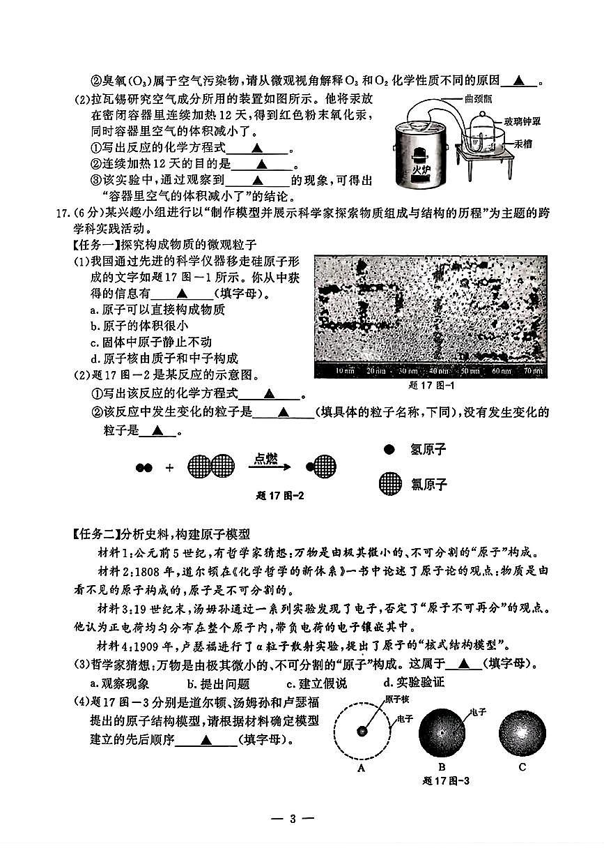 江苏省南京市鼓楼区2025-2026学年九年级上学期期中考试化学试题第3页
