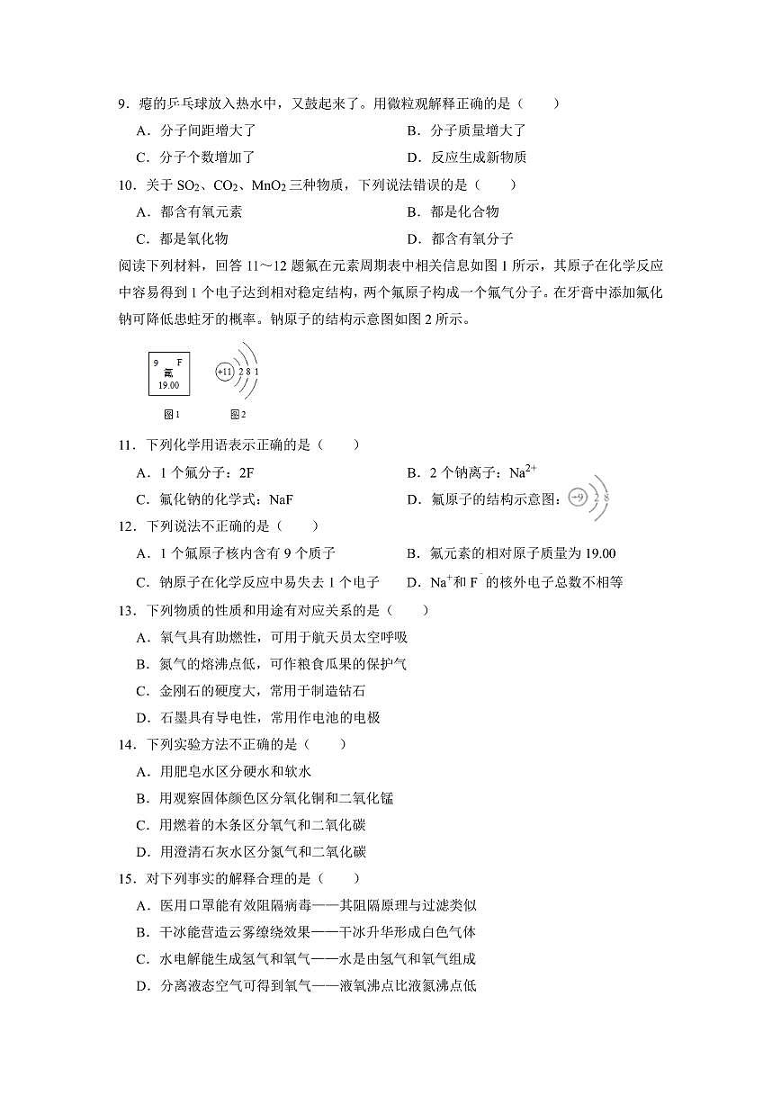 初三化学期中模拟卷一（原卷）第2页