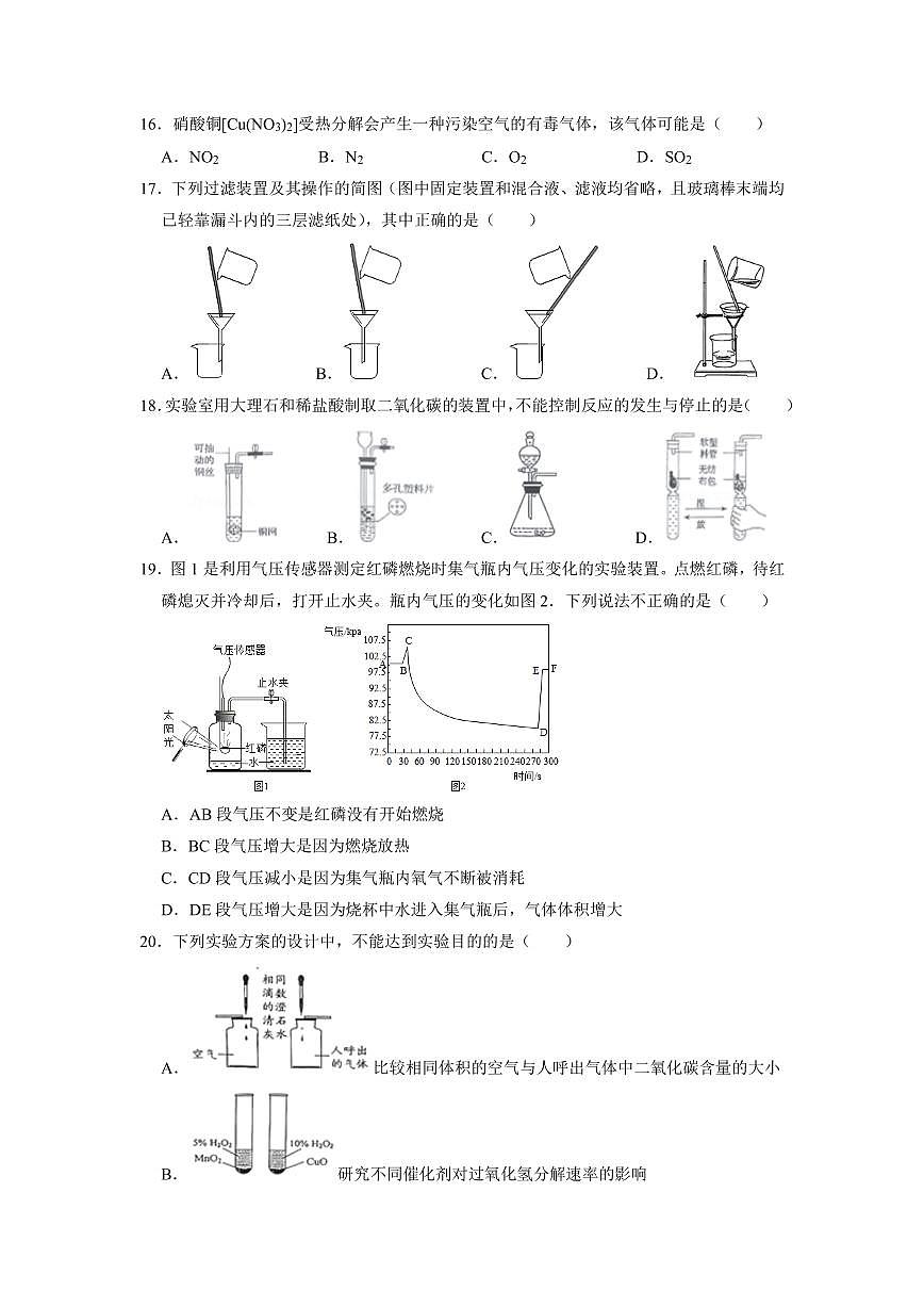 初三化学期中模拟卷一（原卷）第3页