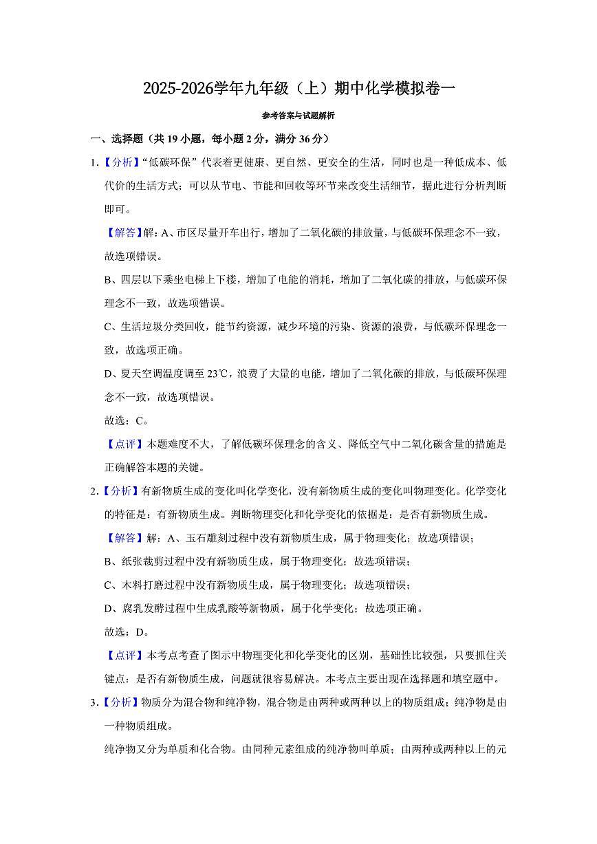 初三化学期中模拟卷一（解析）第1页