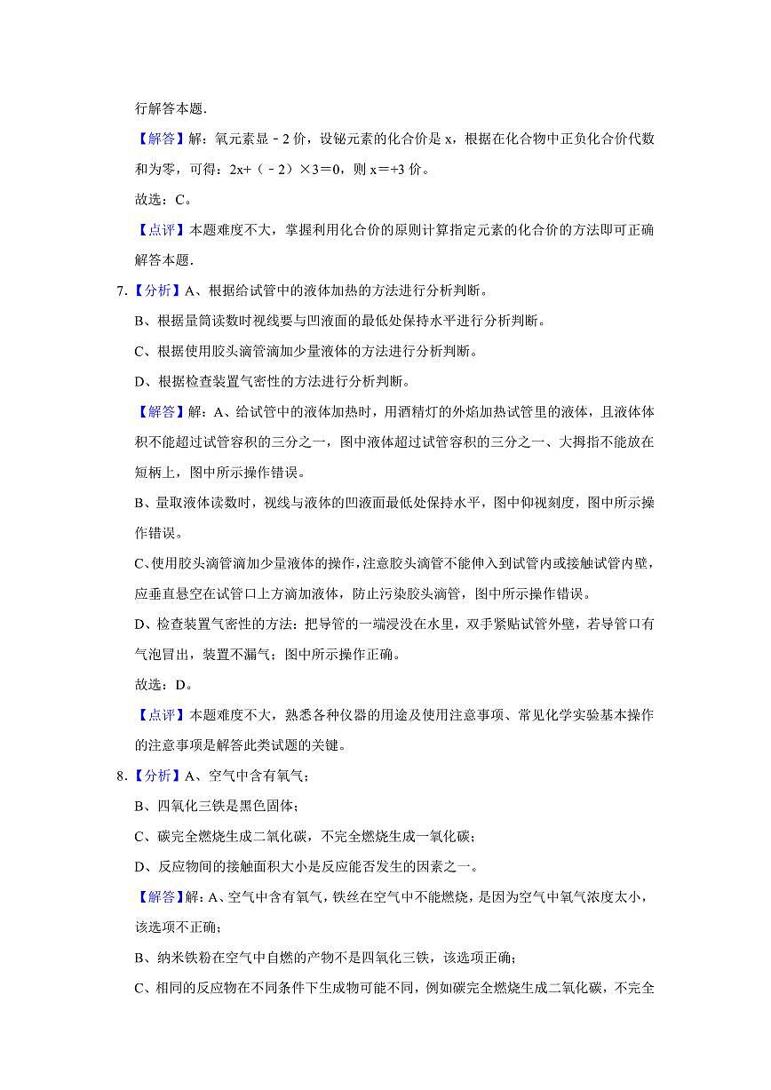 初三化学期中模拟卷一（解析）第3页