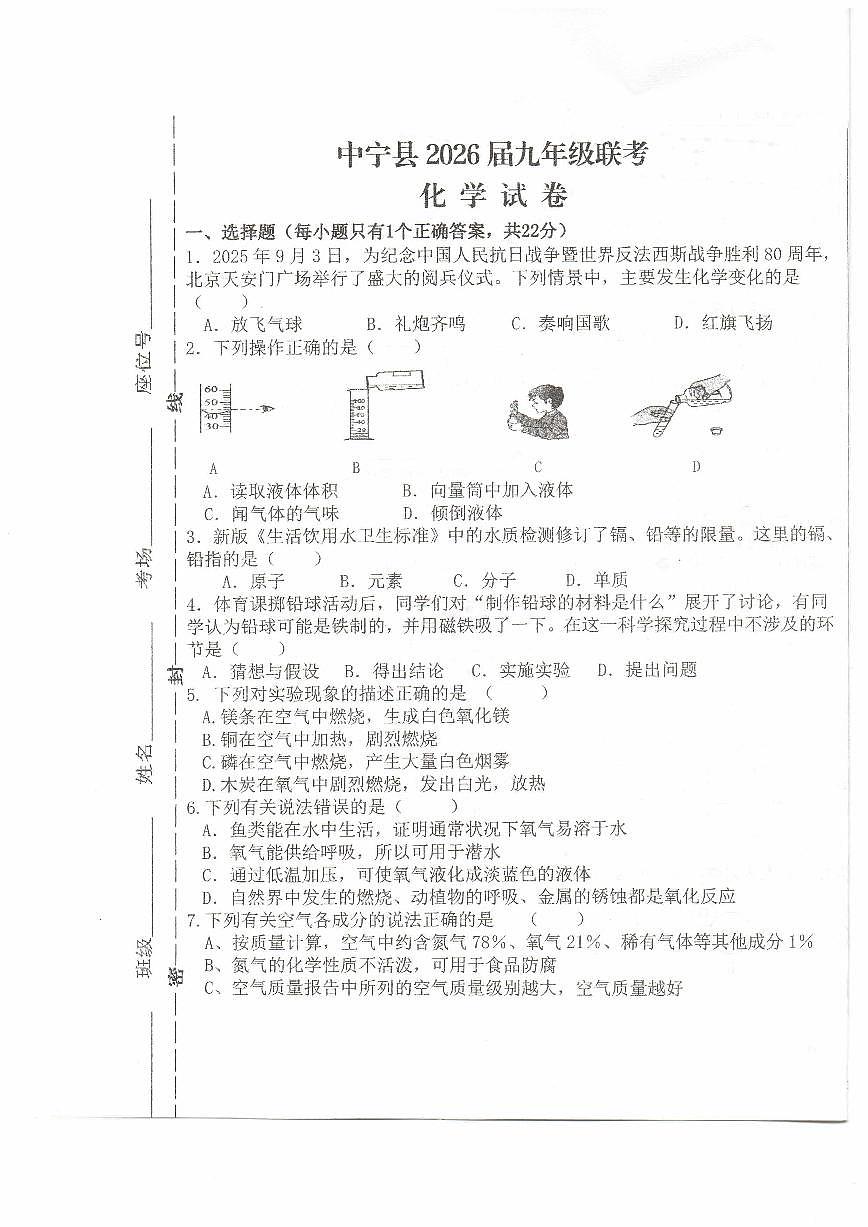 宁夏回族自治区中卫市中宁县2025-2026学年九年级上学期11月期中考试化学试题第1页