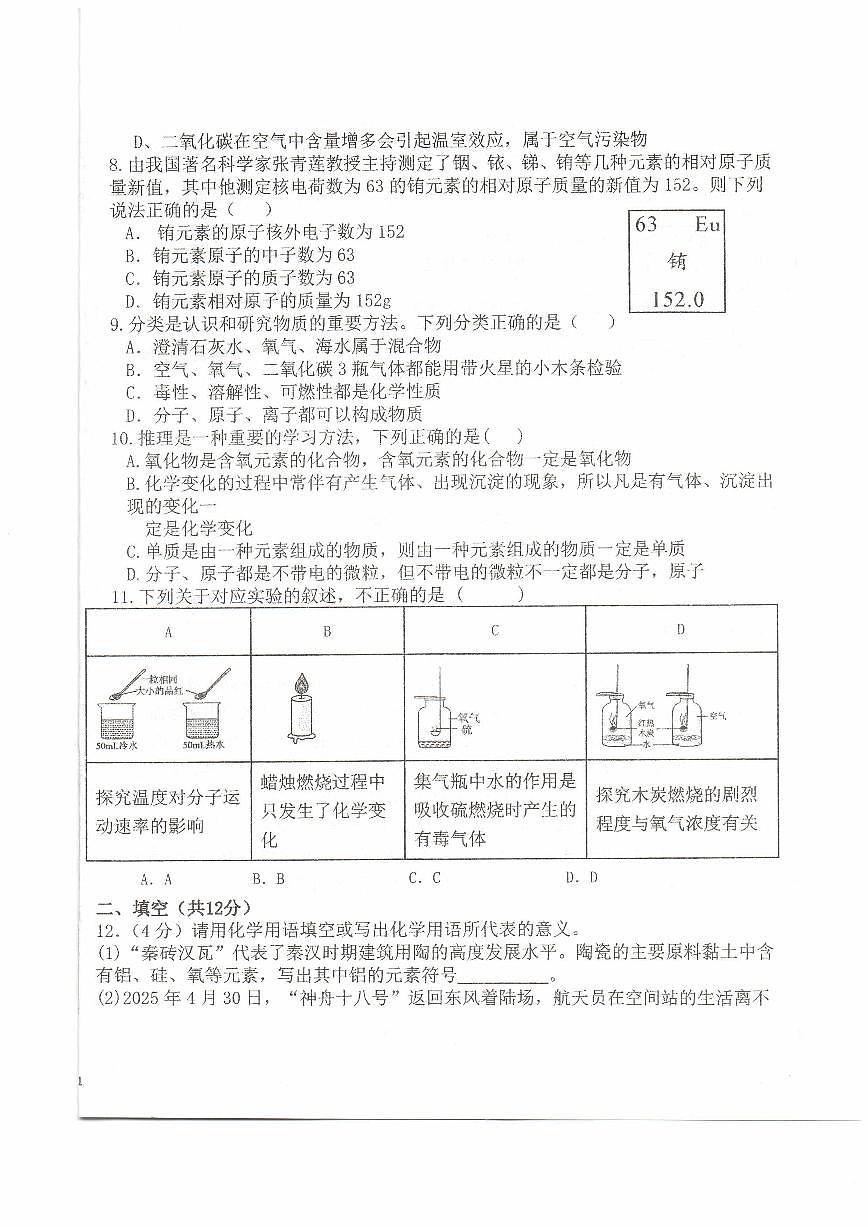 宁夏回族自治区中卫市中宁县2025-2026学年九年级上学期11月期中考试化学试题第2页