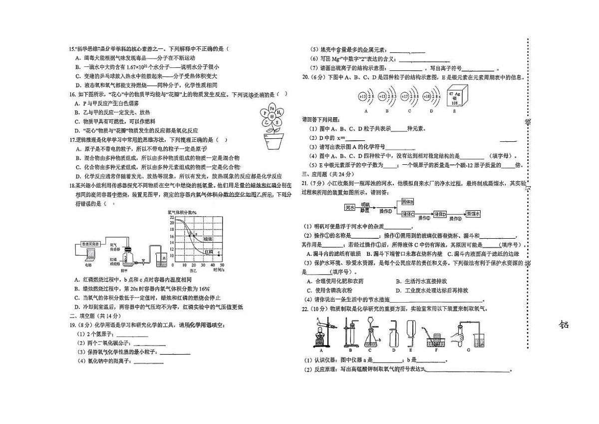 宁夏银川市九中教育集团阅海一校区2025-2026学年九年级上学期期中考试化学试卷第2页