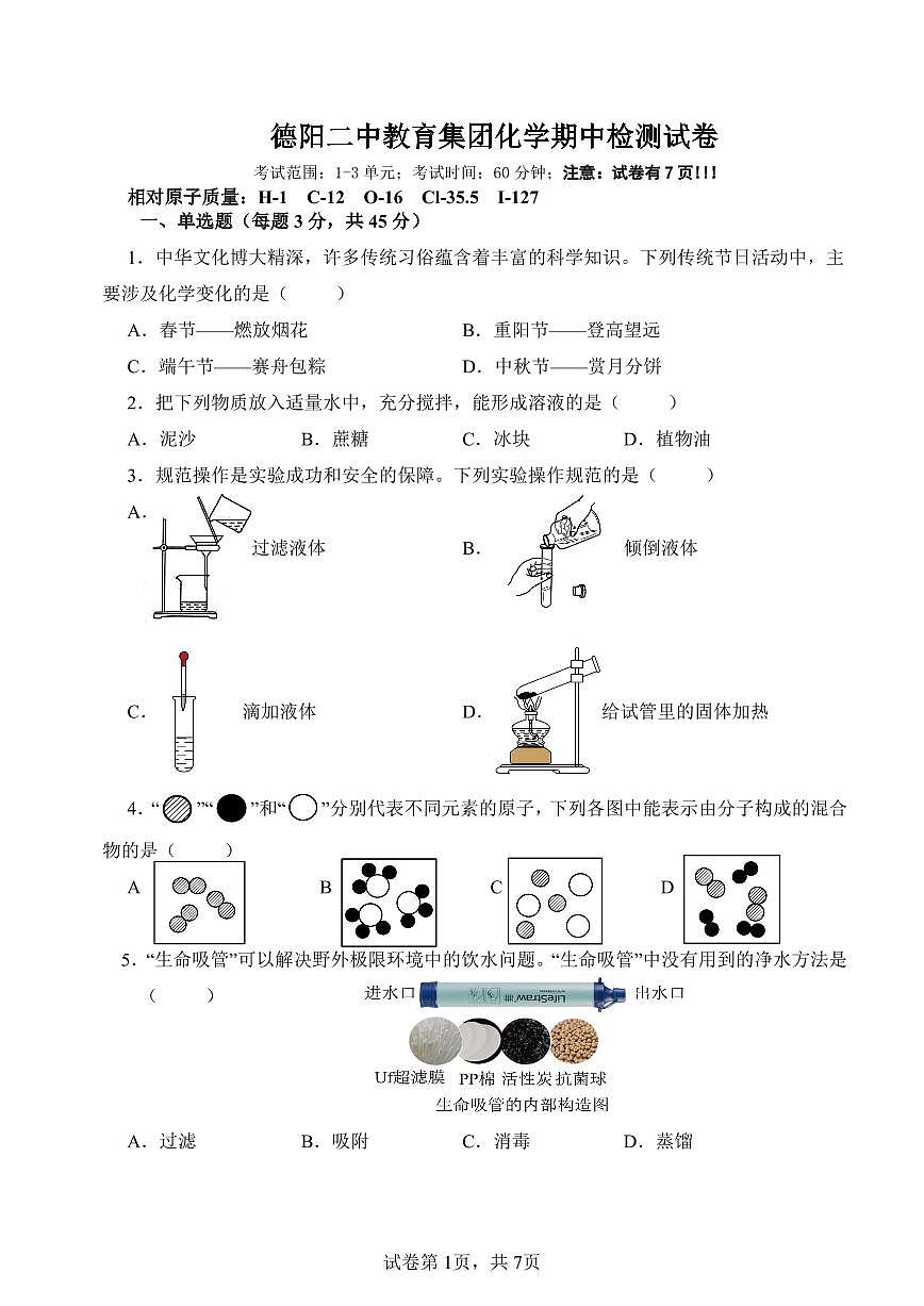 四川省德阳市第二中学校2025-2026学年九年级上学期期中考试化学试题第1页