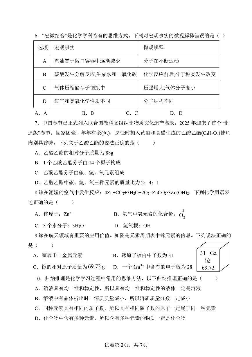 四川省德阳市第二中学校2025-2026学年九年级上学期期中考试化学试题第2页