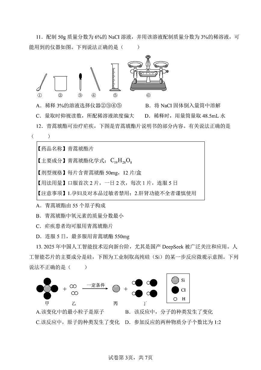 四川省德阳市第二中学校2025-2026学年九年级上学期期中考试化学试题第3页