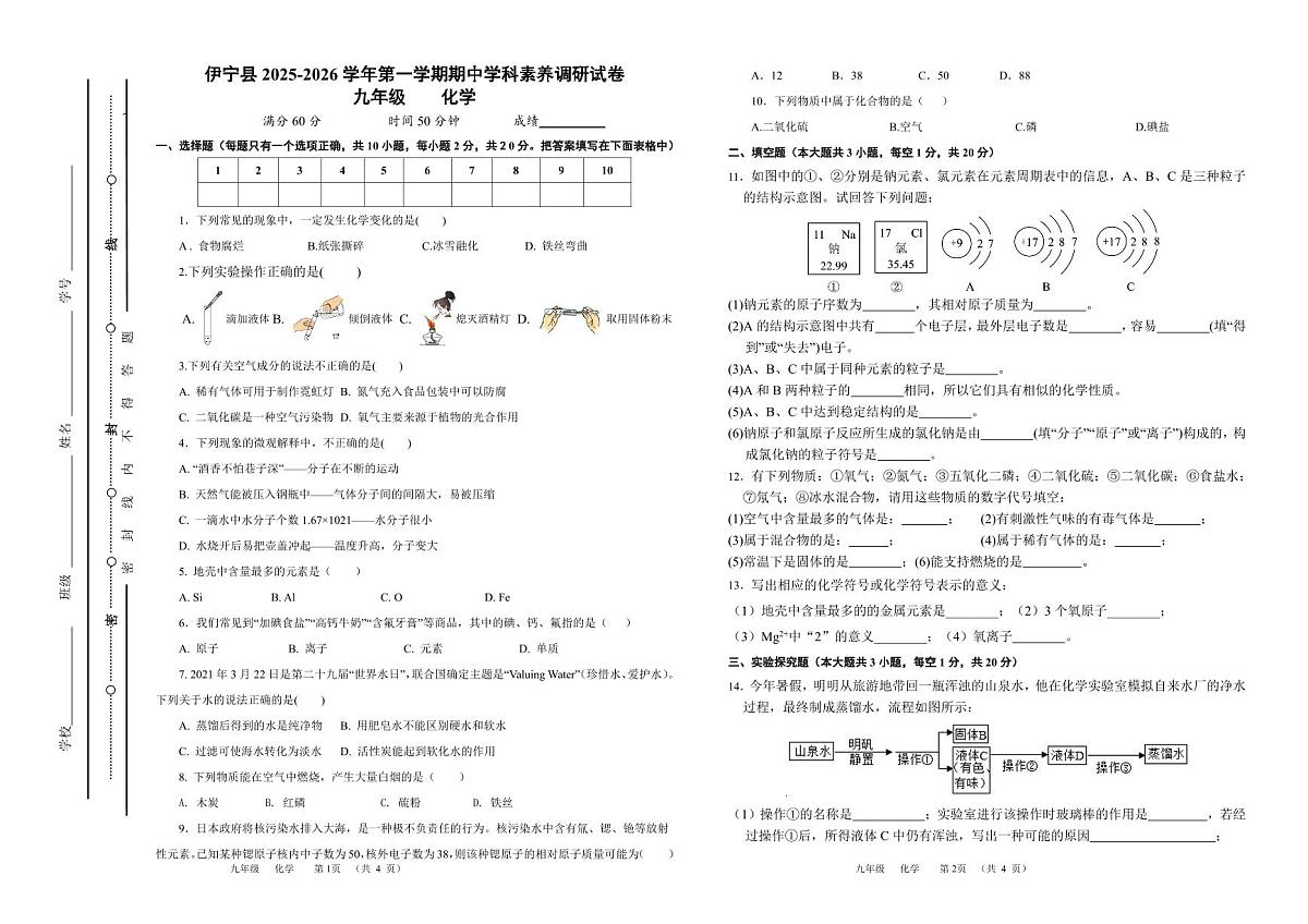 新疆伊犁州伊宁县2025-2026学年九年级上学期期中考试化学试题第1页