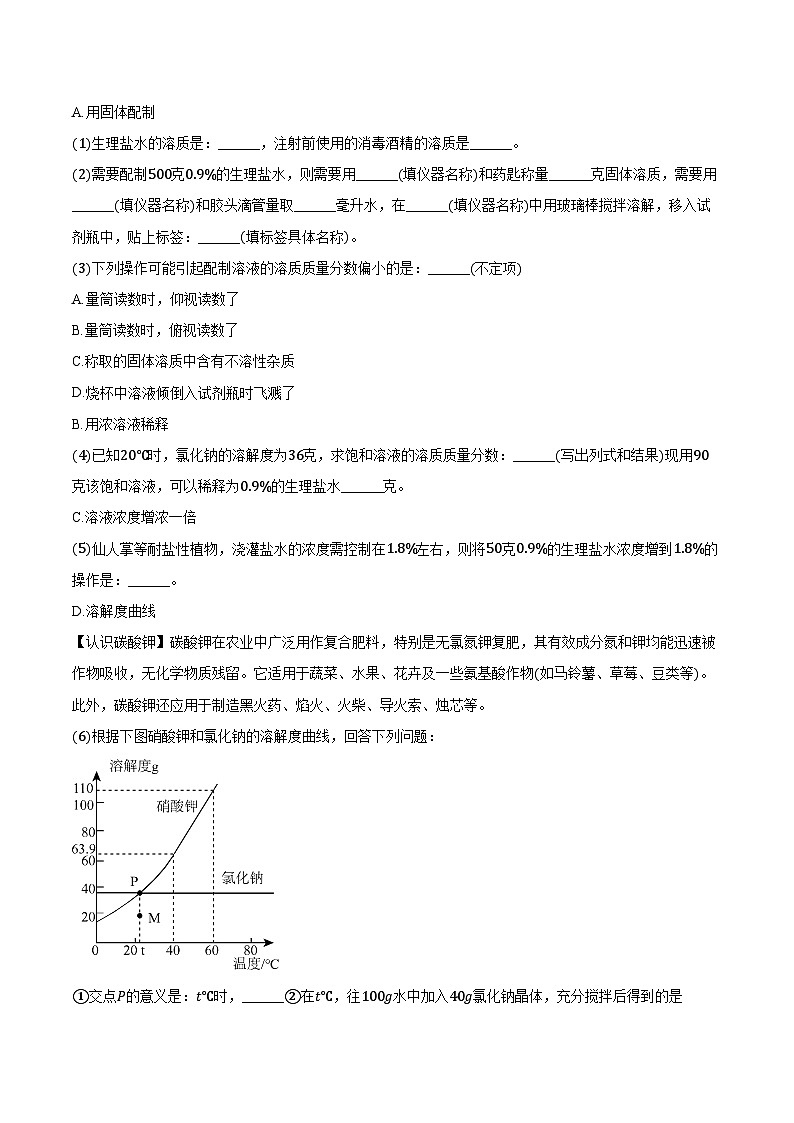 2025-2026学年上海市金山区张堰二中九年级（上）10月月考化学试卷（含答案）第2页