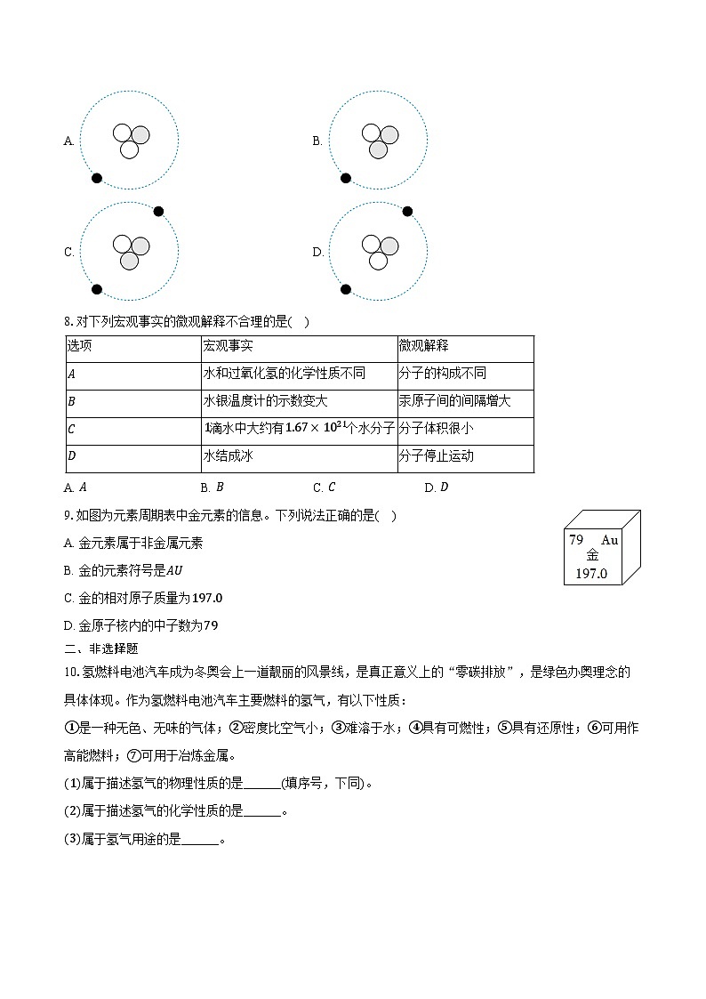 2025-2026学年陕西省榆林市九年级（上）月考化学试卷（一）（含答案）第2页