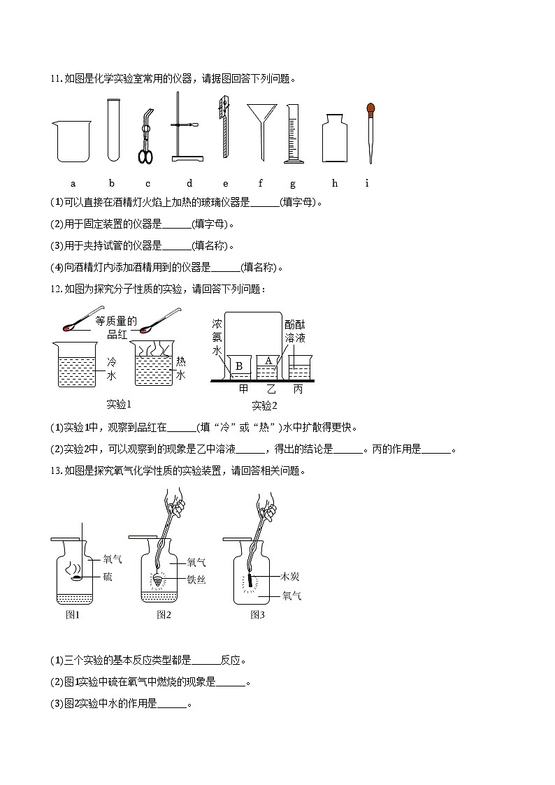 2025-2026学年陕西省榆林市九年级（上）月考化学试卷（一）（含答案）第3页