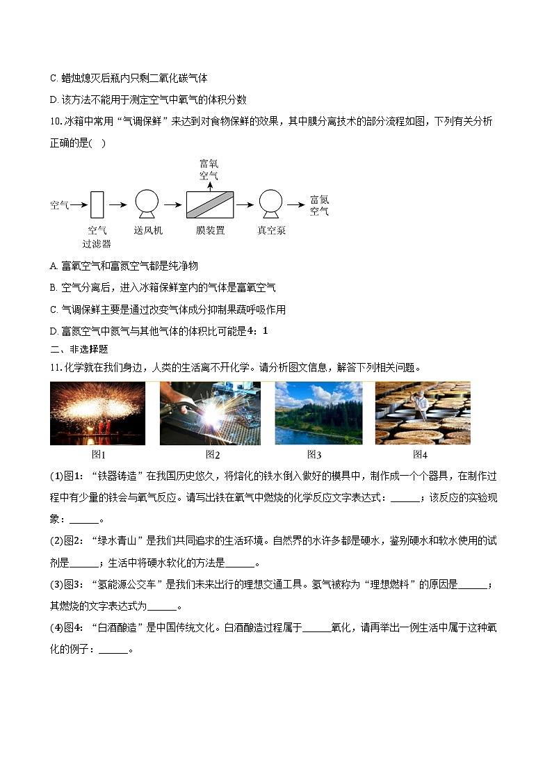 2025-2026学年山西省临汾市蒲县部分学校九年级（上）10月月考化学试卷（含答案）第3页