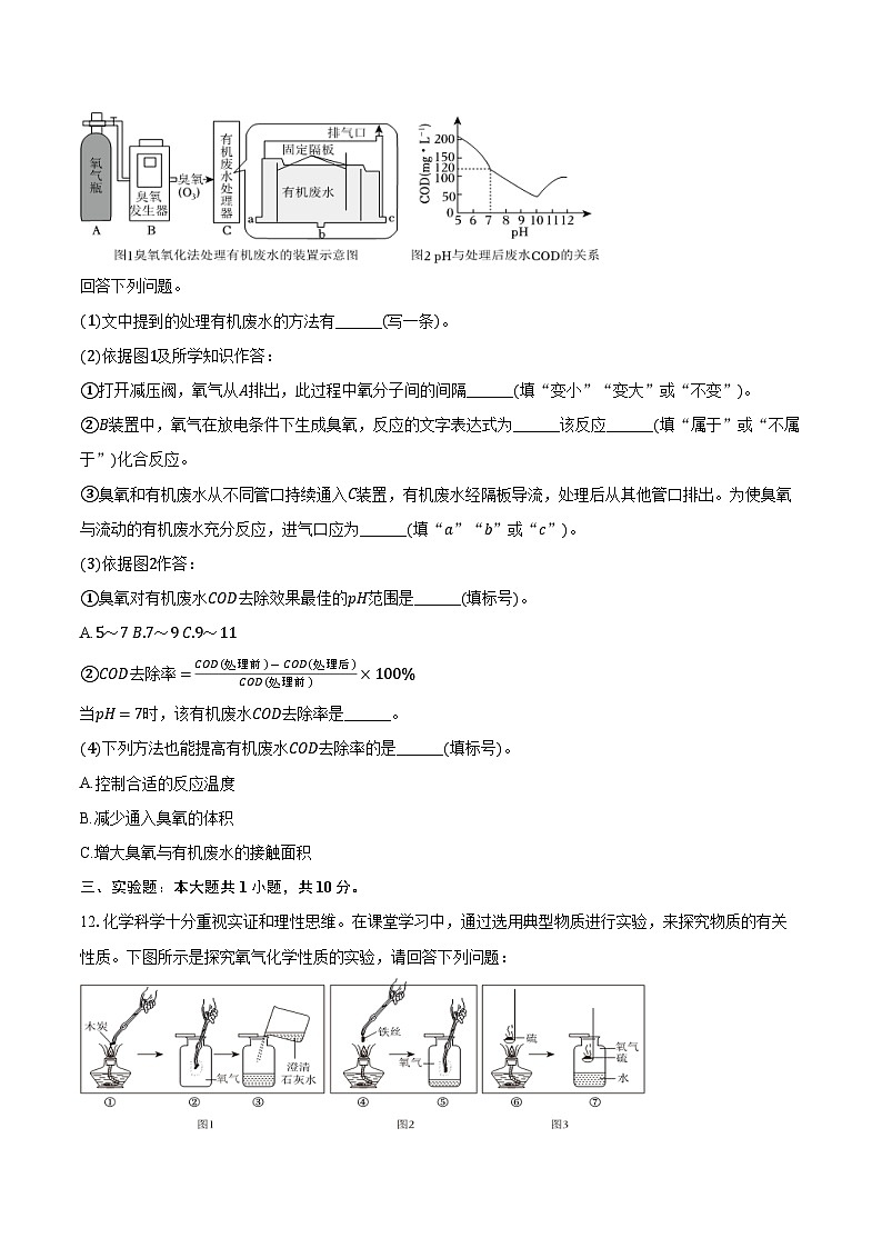 2025-2026学年辽宁省抚顺市九年级（上）10月月考化学试卷（含答案）第3页