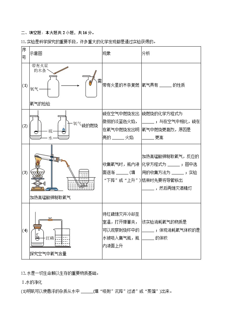 2025-2026学年辽宁省大连市甘沙河口区九年级（上）期中化学试卷（含答案）第2页