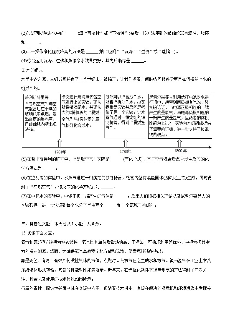 2025-2026学年辽宁省大连市甘沙河口区九年级（上）期中化学试卷（含答案）第3页
