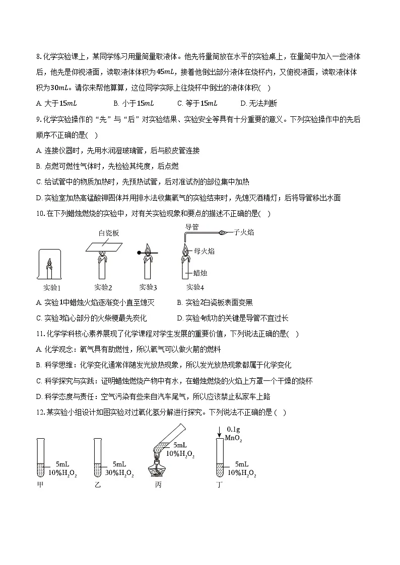 2025-2026学年江苏省泰州市兴化市九年级（上）月考化学试卷（10月份）（含答案）第2页