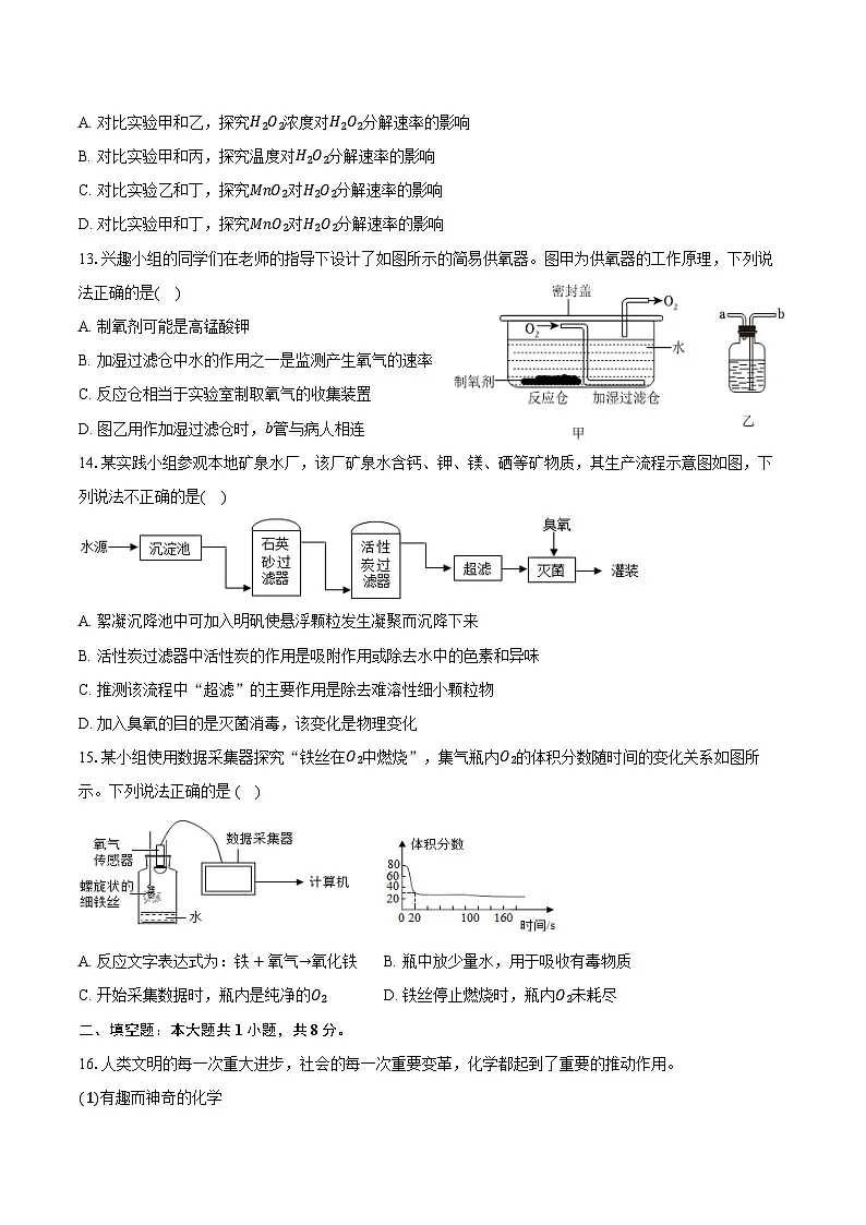 2025-2026学年江苏省泰州市兴化市九年级（上）月考化学试卷（10月份）（含答案）第3页