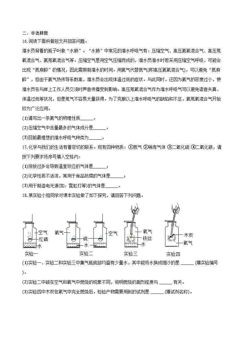 2025-2026学年湖南省株洲市醴陵市九年级（上）10月联考化学试卷（含答案）第3页