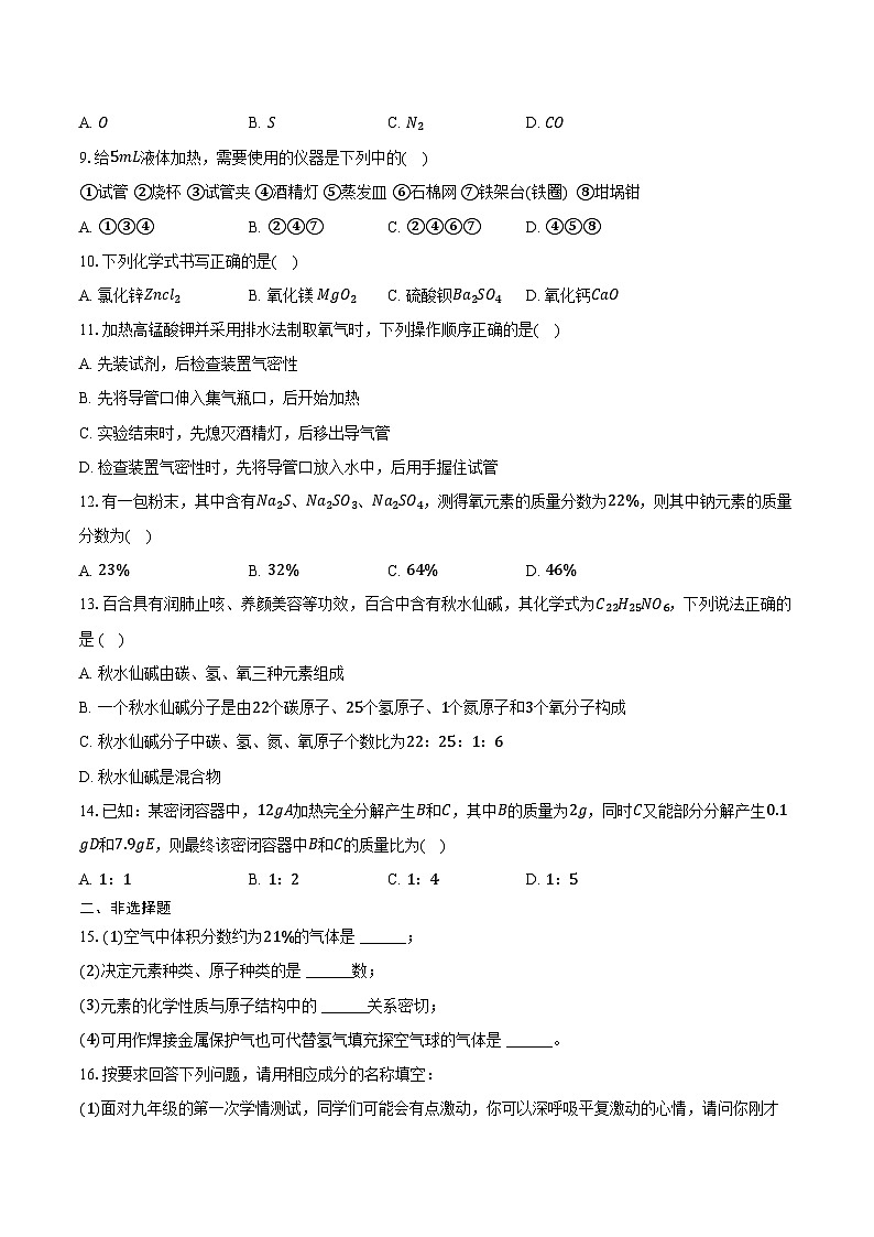 2025-2026学年河南省平顶山市鲁山县第六教研区九年级（上）期中化学试卷（含答案）第2页