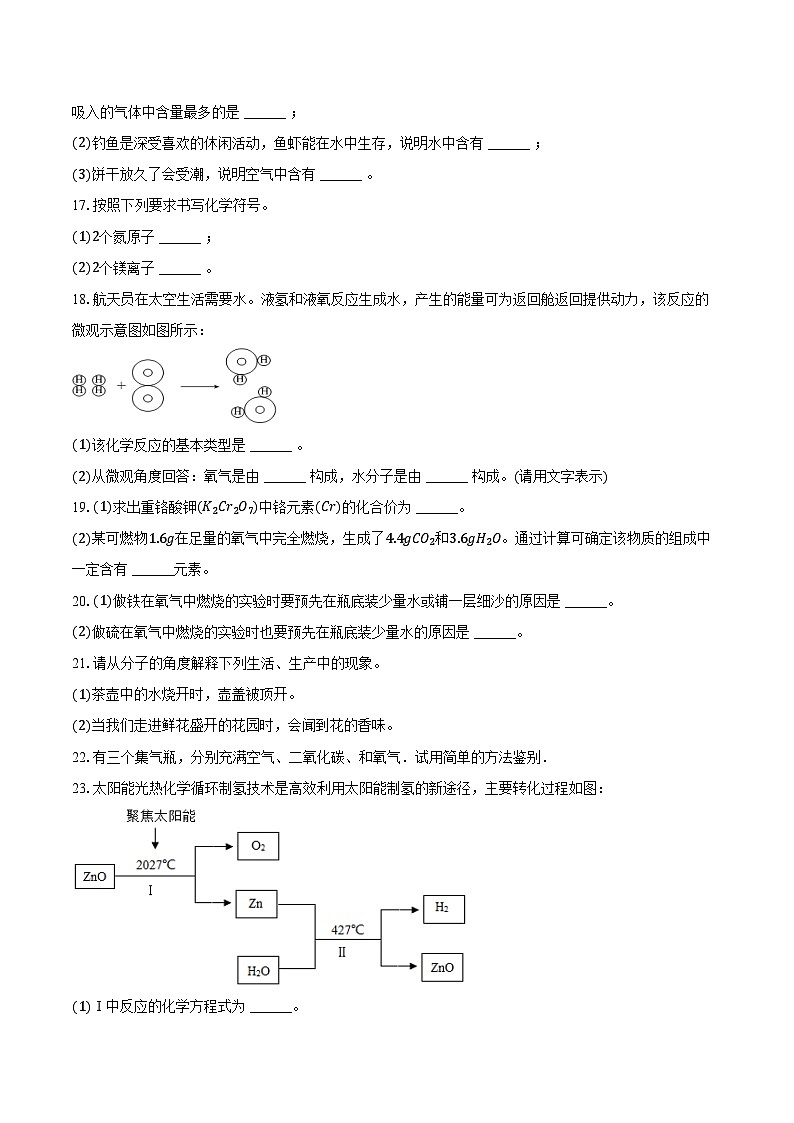 2025-2026学年河南省平顶山市鲁山县第六教研区九年级（上）期中化学试卷（含答案）第3页