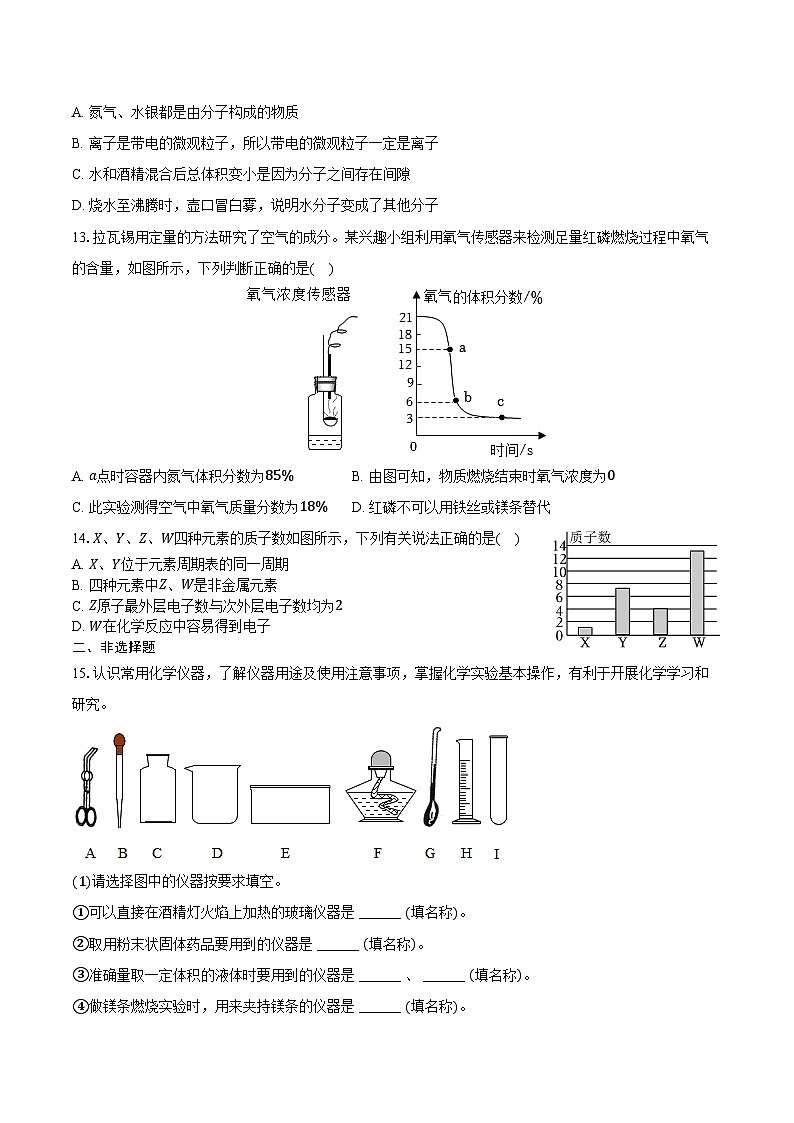 2025-2026学年广东省肇庆市宣卿中学九年级（上）第一次月考化学试卷第3页