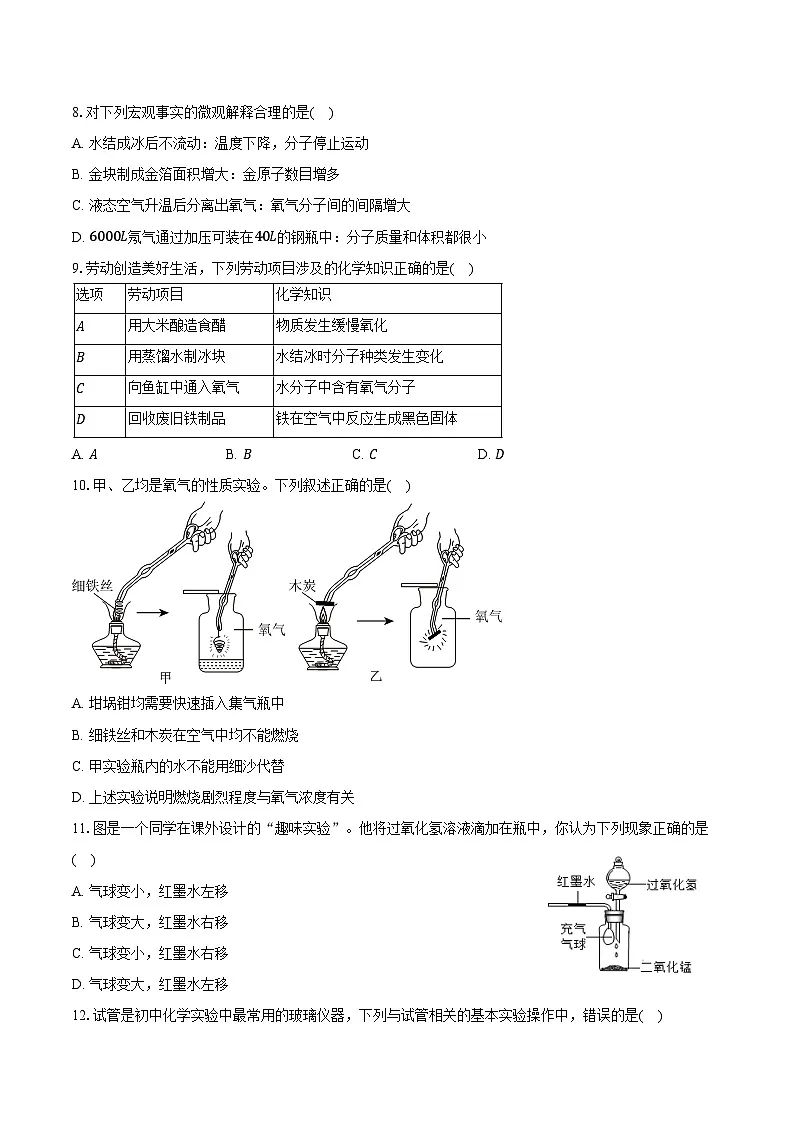 2025-2026学年广东省广州市育才中学教育集团九年级（上）10月联考化学试卷（含答案）第2页