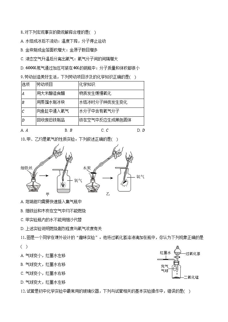 2025-2026学年广东省广州市育才中学教育集团九年级（上）10月联考化学试卷（含答案）第2页