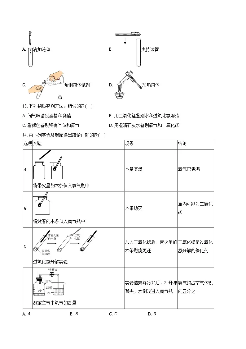 2025-2026学年广东省广州市育才中学教育集团九年级（上）10月联考化学试卷（含答案）第3页