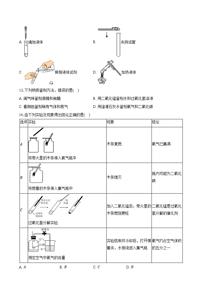 2025-2026学年广东省广州市育才中学教育集团九年级（上）10月联考化学试卷（含答案）第3页