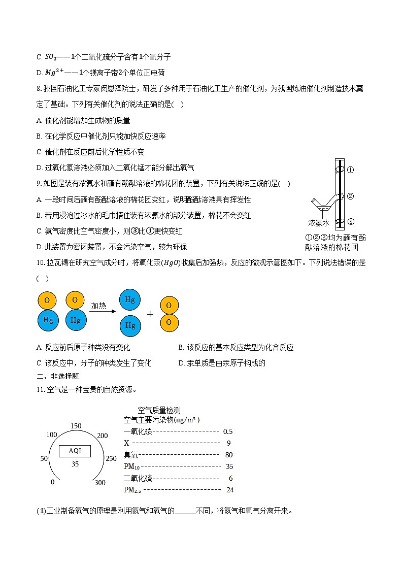 2025-2026学年甘肃省定西市临洮县九年级（上）期中化学试卷（含答案）第2页