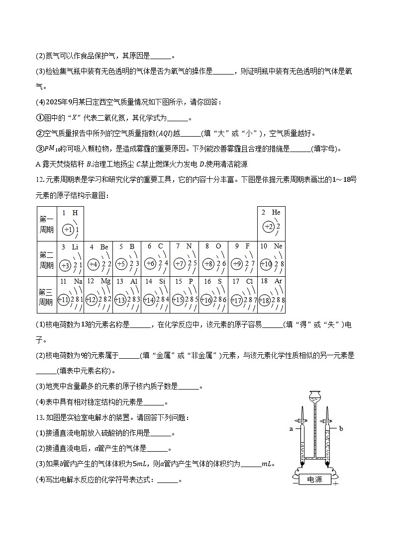 2025-2026学年甘肃省定西市临洮县九年级（上）期中化学试卷（含答案）第3页