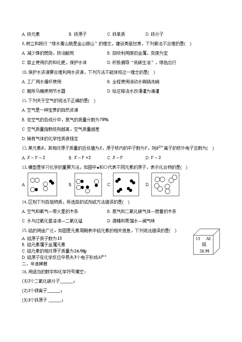 2025-2026学年甘肃省武威市凉州区九年级（上）期中化学试卷（含答案）第2页