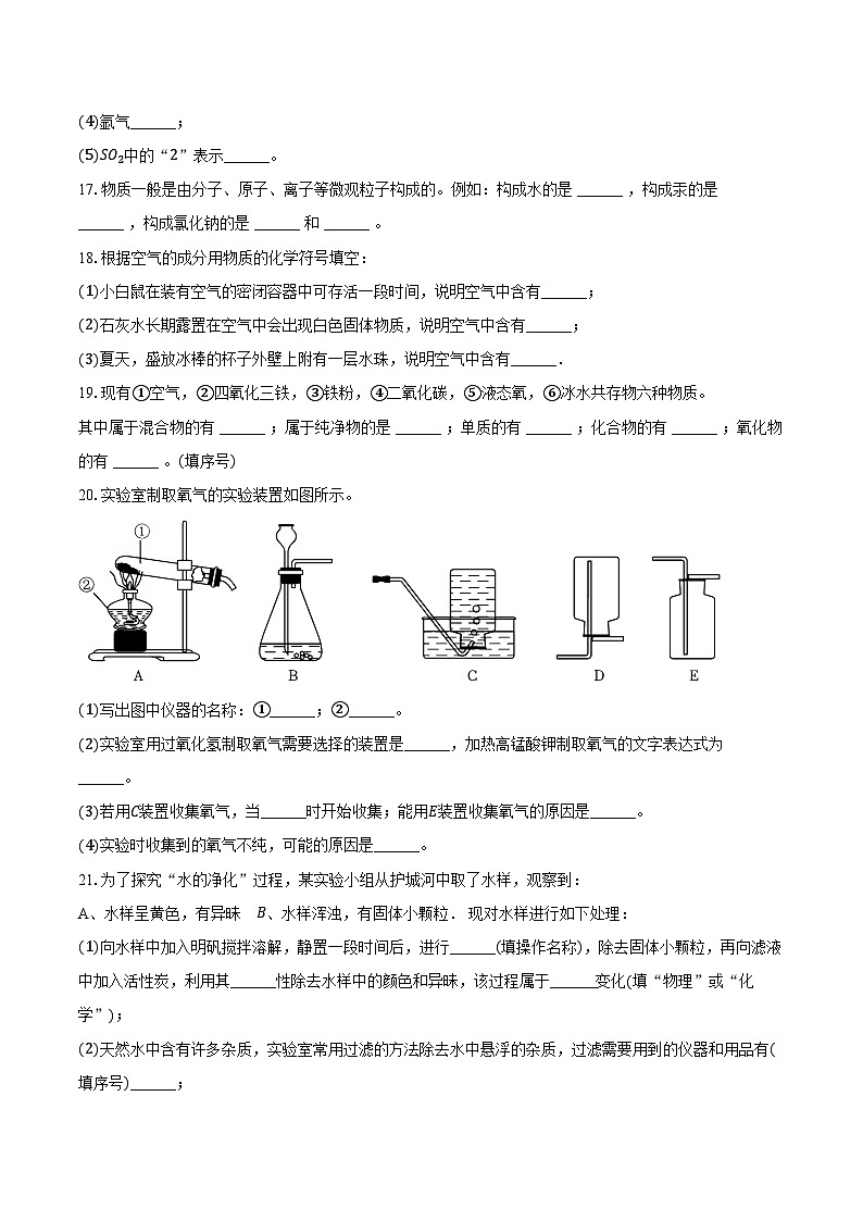 2025-2026学年甘肃省武威市凉州区九年级（上）期中化学试卷（含答案）第3页