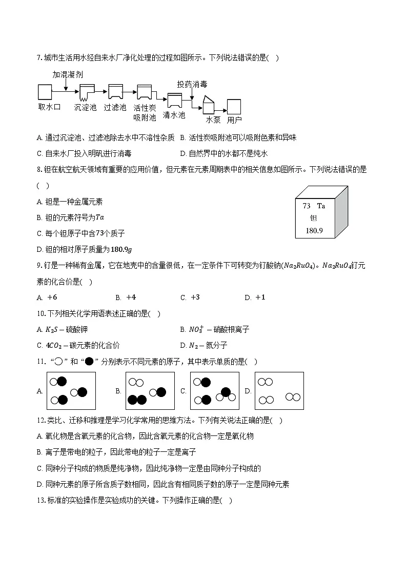 2025-2026学年北京五十七中九年级（上）月考化学试卷（10月份）（含答案）第2页