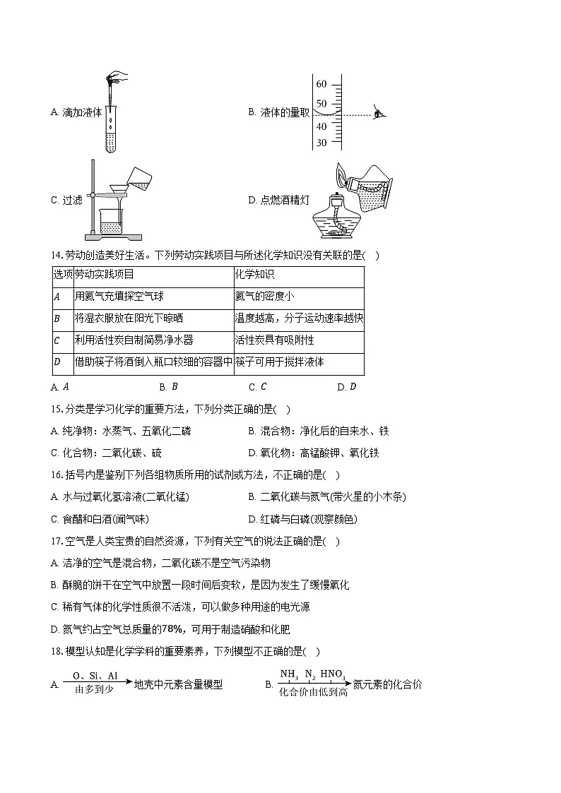 2025-2026学年北京五十七中九年级（上）月考化学试卷（10月份）（含答案）第3页