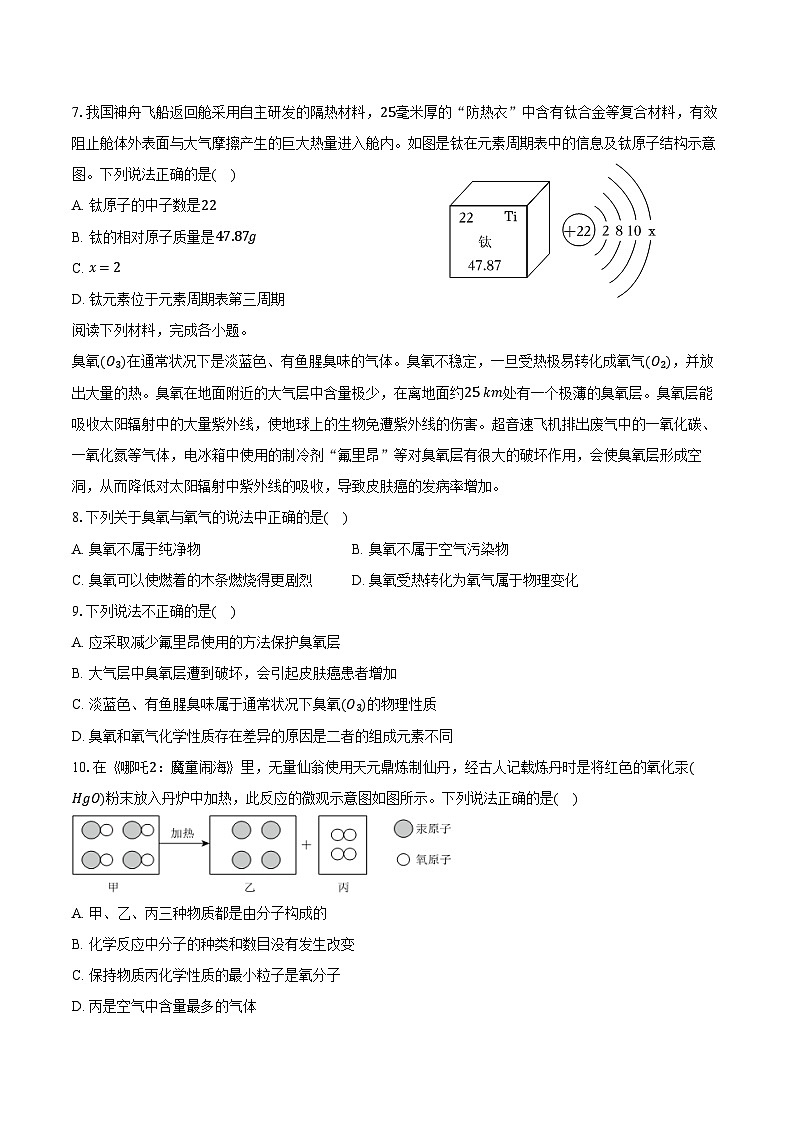 2025-2026学年安徽省宣城六中九年级（上）期中化学试卷（含答案）第2页